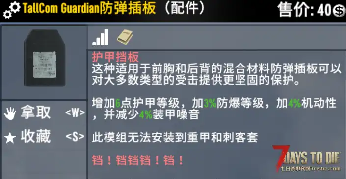 【搜刮MOD】七日杀：高价值附属重制版（V1.2.3）【6.25更新】[V2.5-V3.0]