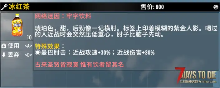 【小型MOD】网络迷因:牢字饮料(V3.X/非直连)