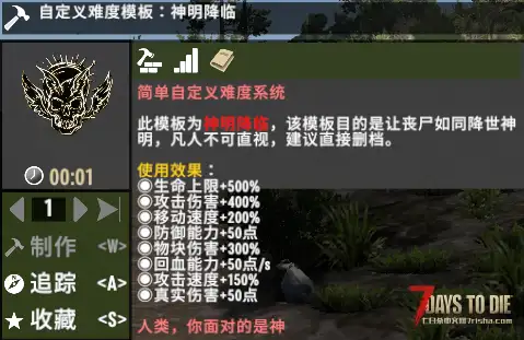【小型MOD】七日杀：简单自定义丧尸难度V2（6.4更新/V2.0-V2.6/非服务器直连）