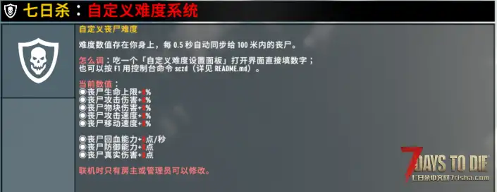 【小型MOD】简单自定义丧尸难度 · DLL 版（非直连）[V3.1.0]）【10.10更新】）