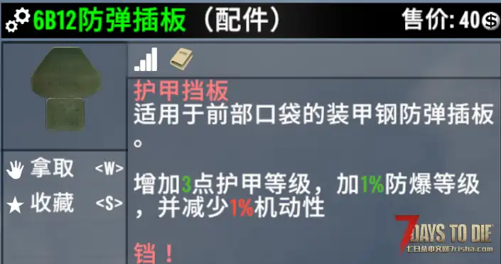 【搜刮MOD】七日杀：高价值附属重制版（V1.2.3）【6.25更新】[V2.5-V3.0]