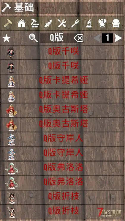 【小型模组】七日杀：Q版手办包（V2.5/非直连）