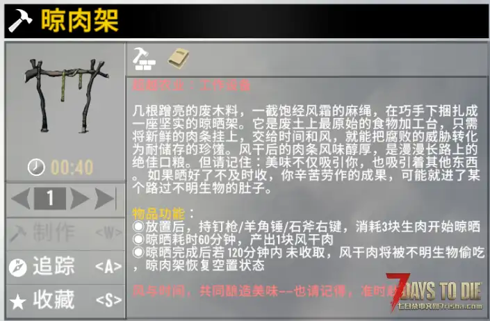 【农业MOD】七日杀：超越农业（V0.1.6）【6月30日更新/V3.0/非直连】