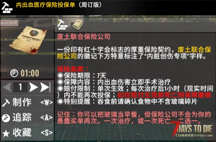 【小型MOD】七日杀:医疗保险V1(6.19更新)【V3.0】