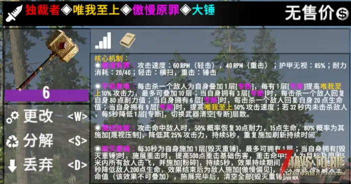 【刷宝无限DLC】七宗罪近战武器DLC(7月20日更新)(取消加密/可联机/非独立)