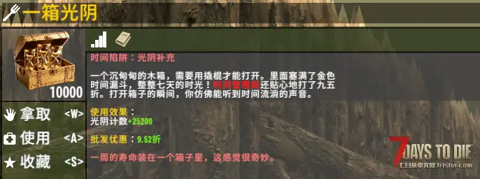 【小型模组】七日杀:时间陷阱挑战(V2.5/V2.6/非直连)