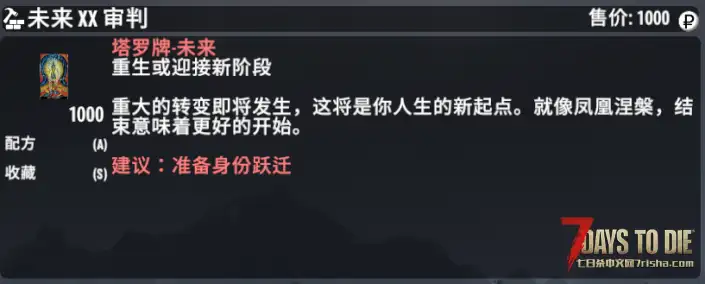 【V2.X】《七日杀:刷宝无限》—— 你的每一次战斗,都价值连城