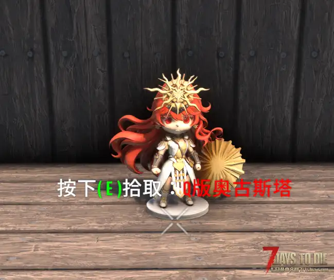 【小型模组】七日杀：Q版手办包（V2.5/非直连）