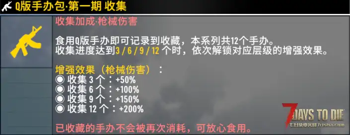 【收藏MOD】七日杀:废土手办王(8月11日更新)(V3.0/非直连)