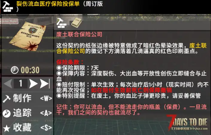 【小型MOD】七日杀:医疗保险V1(6.19更新)【V3.0】