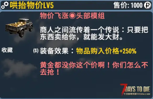 【小型MOD】哄抬物价经济向硬核挑战（V2.X/难度增强/硬核挑战/非直连）
