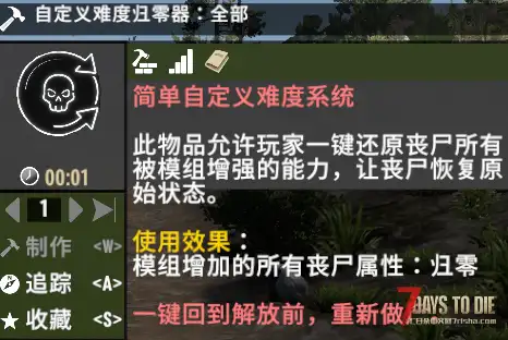 【小型MOD】七日杀：简单自定义丧尸难度V2（6.4更新/V2.0-V2.6/非服务器直连）