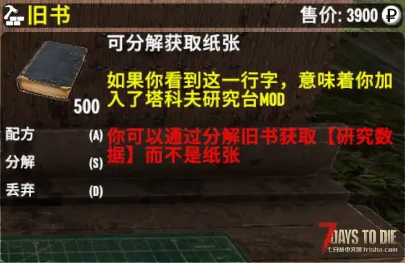 【小型MOD】适配【逃离塔科夫大修V2.0-技能回归版】的书籍研究台(V2.0)