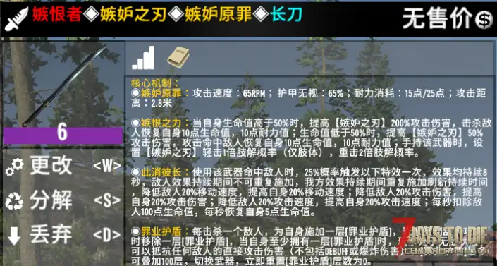 【刷宝无限DLC】七宗罪近战武器DLC(7月20日更新)(取消加密/可联机/非独立)