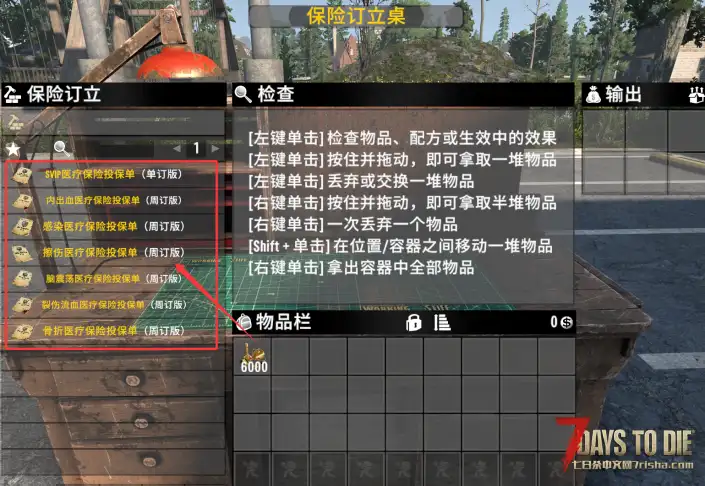 【小型MOD】七日杀:医疗保险V1(6.19更新)【V3.0】