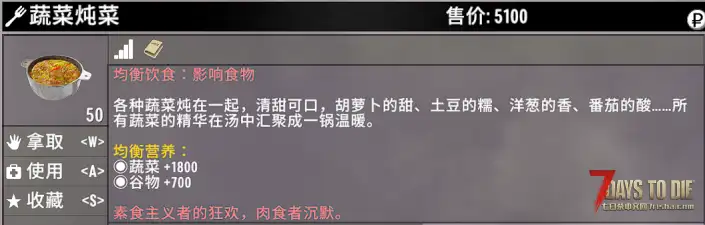 【小型MOD】七日杀:均衡饮食【第一版】(V2.0-V3.0)