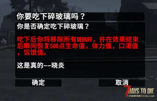 【小型MOD】神药碎玻璃（V2.X/非直连/治疗恢复）