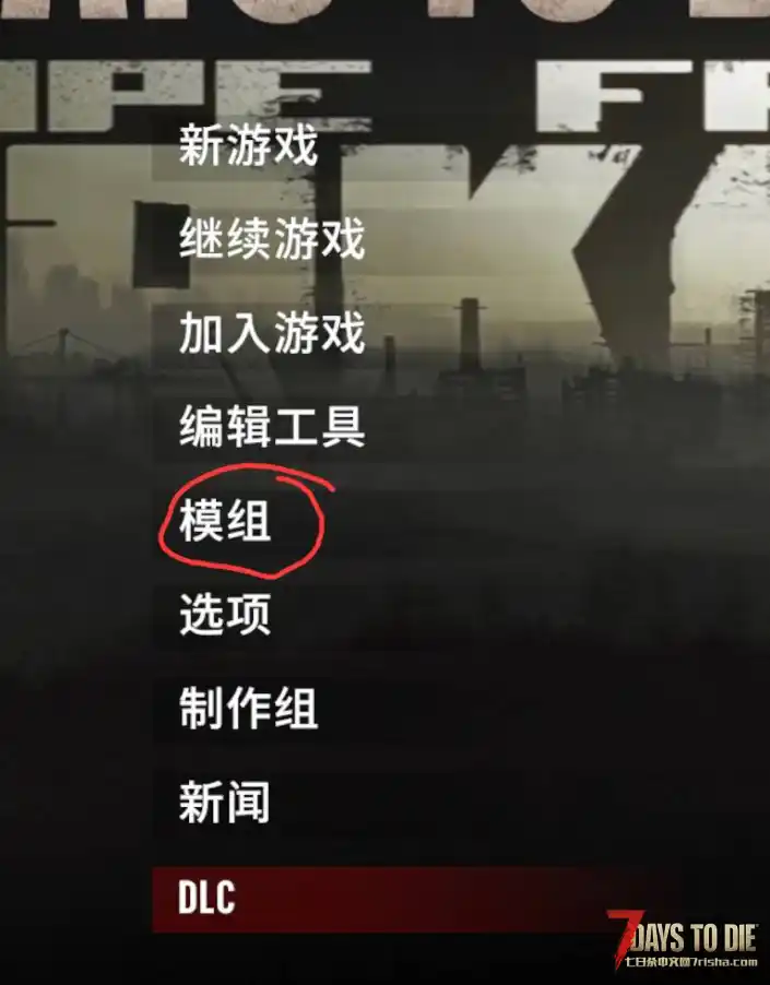 【七日杀逃离塔科夫MOD】 ——必看教程（萌新攻略）【更新时间2025年10月11日】