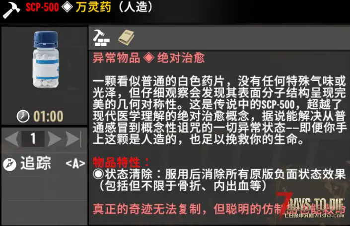 【小型MOD】SCP-500 万灵药(6.19更新)(V3.0)