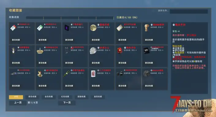 【小型MOD】自定义收藏图鉴V1.0（DLL/非直连/关EAC/V3.1.0）（10.12更新）