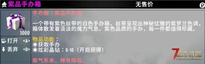 【收藏MOD】七日杀:废土手办王(8月11日更新)(V3.0/非直连)
