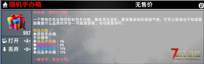 【收藏MOD】七日杀:废土手办王(8月11日更新)(V3.0/非直连)