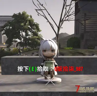 【装饰MOD】七日杀：模组作者Q版手办包[第二期]（V2.5/非直连/回复可见）