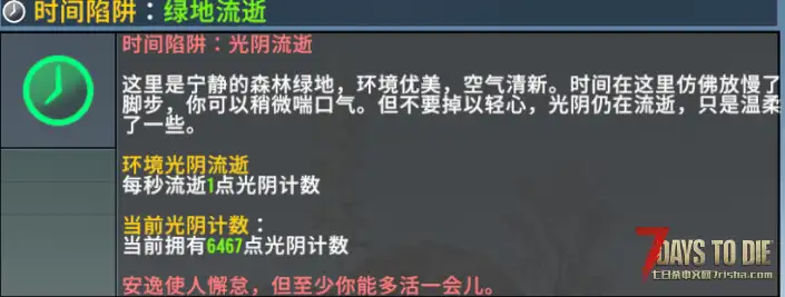 【小型模组】七日杀:时间陷阱挑战(V2.5/V2.6/非直连)
