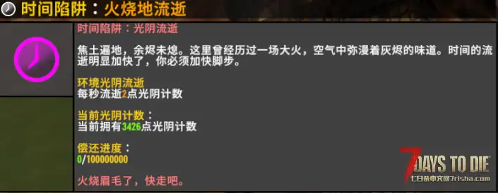 【小型模组】七日杀:时间陷阱挑战V3(V2.5/V2.6/非直连)