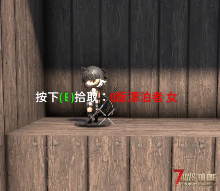 【小型模组】七日杀：Q版手办包（V2.5/非直连）