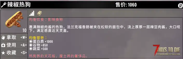 【小型MOD】七日杀:均衡饮食【第一版】(V2.0-V3.0)