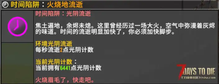 【小型模组】七日杀:时间陷阱挑战(V2.5/V2.6/非直连)