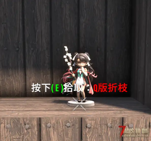 【小型模组】七日杀：Q版手办包（V2.5/非直连）