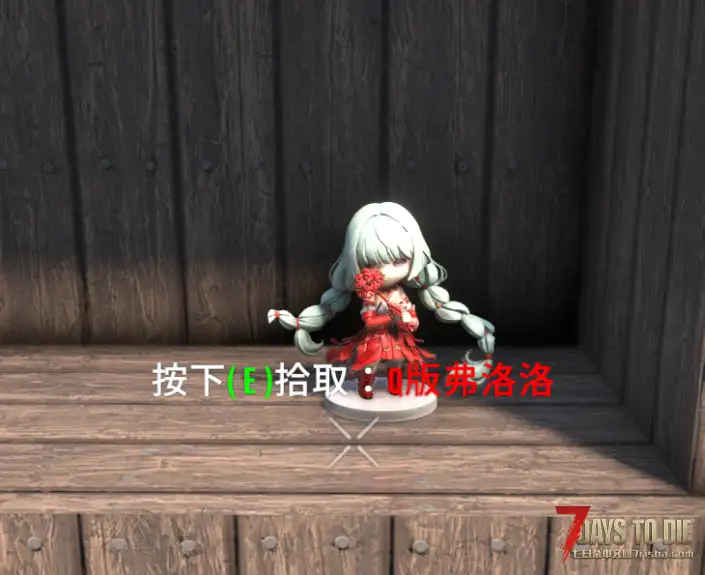 【小型模组】七日杀：Q版手办包（V2.5/非直连）
