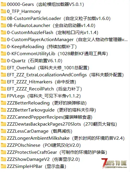 【整合优化MOD】逃离塔科夫【微型优化整合包】V2.4