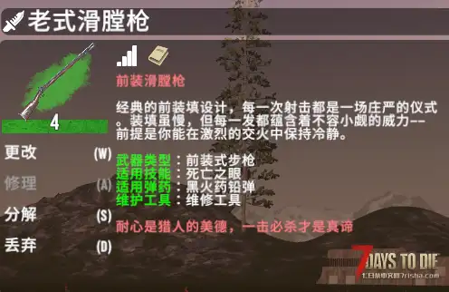 【枪械MOD】Funukemaguro 的黑火药枪械（V2.X/转载/汉化/魔改补丁）