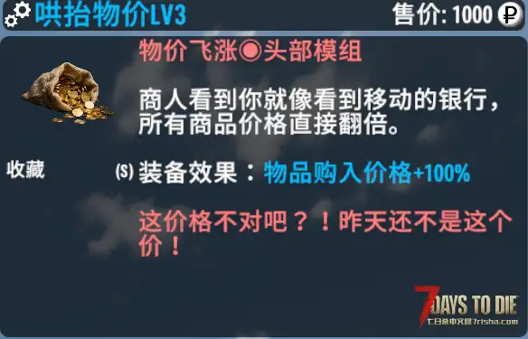 【小型MOD】哄抬物价经济向硬核挑战（V2.X/难度增强/硬核挑战/非直连）
