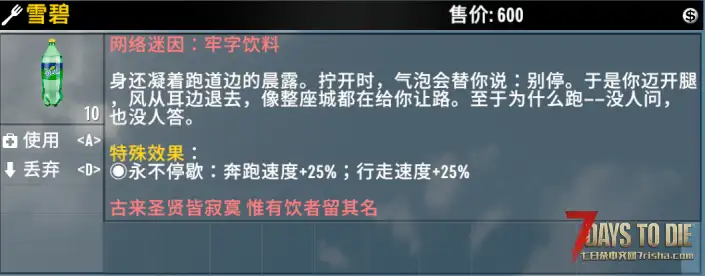 【小型MOD】网络迷因:牢字饮料(V3.X/非直连)