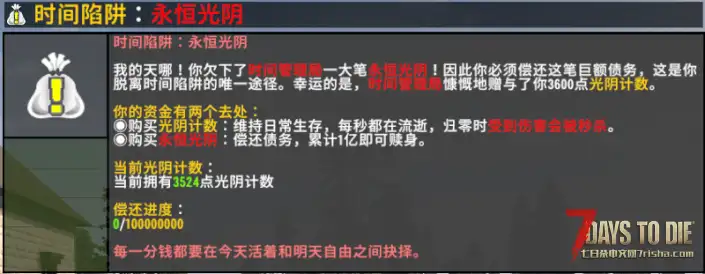 【小型模组】七日杀:时间陷阱挑战V3(V2.5/V2.6/非直连)