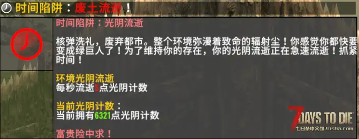 【小型模组】七日杀:时间陷阱挑战(V2.5/V2.6/非直连)