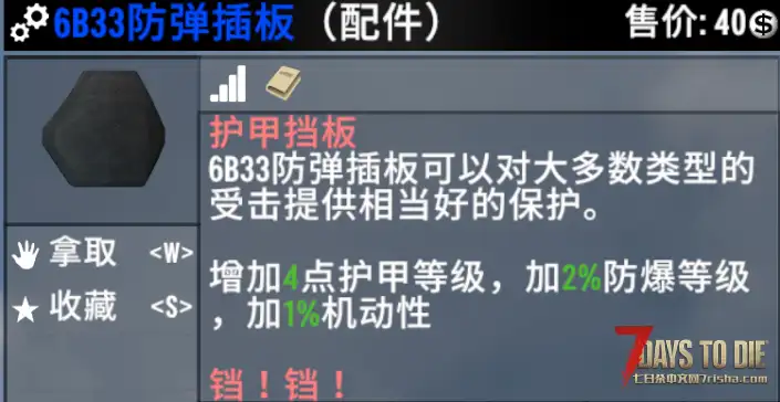 【搜刮MOD】七日杀：高价值附属重制版（V1.2.3）【6.25更新】[V2.5-V3.0]