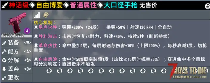 【大型MOD】《七日杀:刷宝无限》V1.2.4(V2.5/3.X)