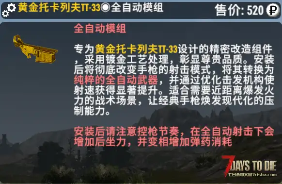 【小型MOD】逃离塔科夫MOD补丁黄金托卡列夫TT-33 全自动射击模组