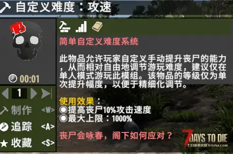 【小型MOD】七日杀：简单自定义丧尸难度V2（6.4更新/V2.0-V2.6/非服务器直连）