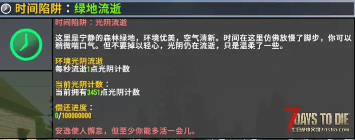 【小型模组】七日杀:时间陷阱挑战V3(V2.5/V2.6/非直连)