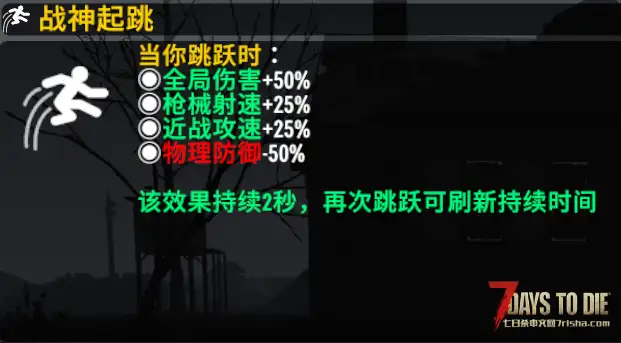 【小型MOD】战神起跳——当个七日杀跳拉战神吧！