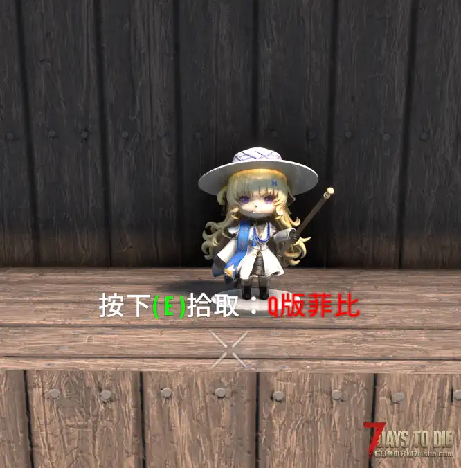【小型模组】七日杀：Q版手办包（V2.5/非直连）