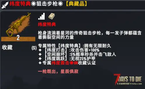 【V2.X】《七日杀:刷宝无限》—— 你的每一次战斗,都价值连城