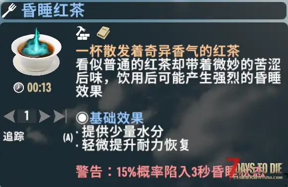 【小型MOD】昏睡模组与昏睡红茶(V2.X)