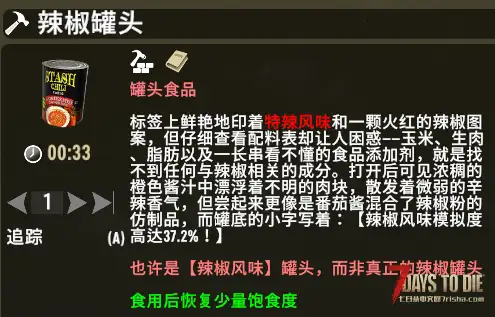 【小型MOD】可制作的辣椒罐头【逃离塔科夫MOD补丁】